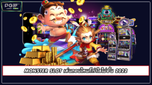 MONSTER SLOT