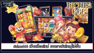 riches666