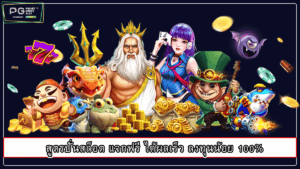 สูตรปั่นสล็อต