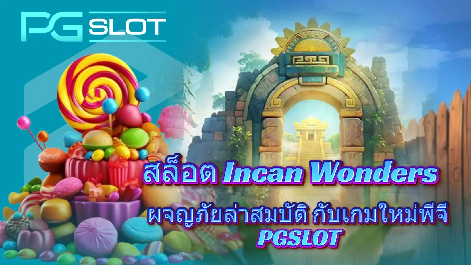 สล็อต Incan Wonders
