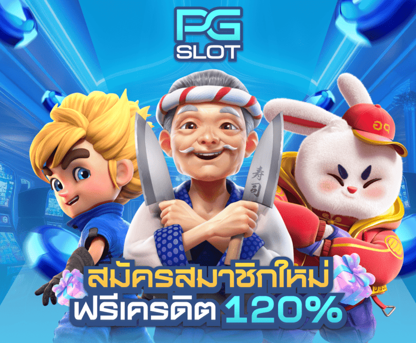 pgslot ทางเข้าเล่น